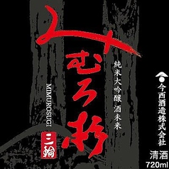 みむろ杉 純米大吟醸 酒未来