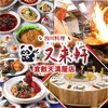 又来軒 倉敷天満屋店