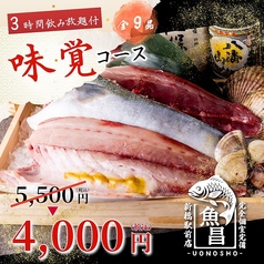 魚の昌 新橋店のコース写真