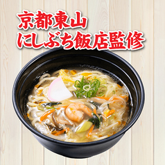 「にしぶち飯店」監修『海鮮あんかけラーメン＆創作寿司』