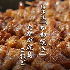 かわ屋　祇園店のおすすめポイント1