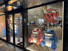 韓国式イイダコ専門店 三虎の外観3