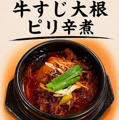 牛すじ大根ピリ辛煮