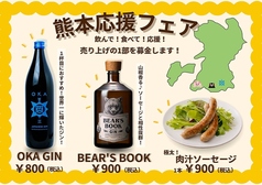 2026年9月は熊本応援フェアとして、売上の一部を募金いたします。