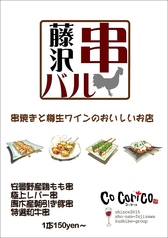 藤沢 炭もんダイニング コッコリコの雰囲気3