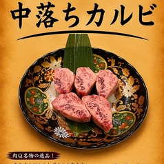 和牛中落ちカルビ
