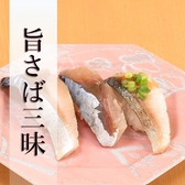 廻り寿司 しゅんのおすすめ料理3