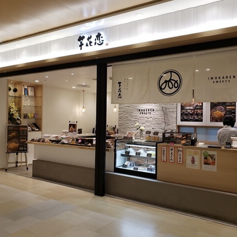 芋花恋 セントラルパーク店