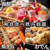 【全席完全個室】炭火焼き鳥・和食・海鮮・食べ飲み放題　越後庵 牡丹 -名駅本店-の写真