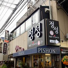 韓国料理 ヤンピョン ヘジャンク 新大久保の外観1