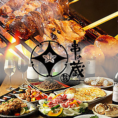 串の蔵 小滝橋通店のおすすめ料理2