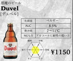 Duvel [デュベル]