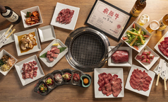 熟成焼肉 ありが太陽のコース写真