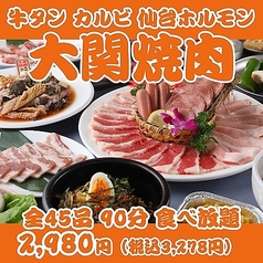 最強コスパ！仙台牛タン＆A５仙台牛食べ放題 焼肉横綱の特集写真