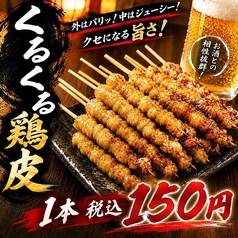 【鶏】鶏皮くるくる