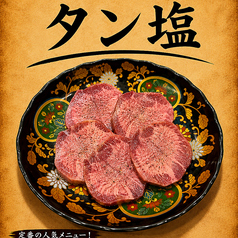 タン塩