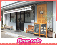 fleur cafe フルール カフェ画像