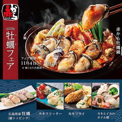 赤から牡蠣鍋