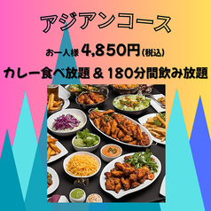 アジアン酒場 サガルマタ 曳舟店のコース写真