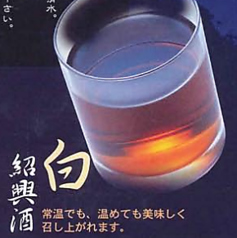 白紹興酒