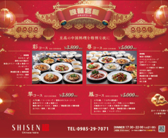 Chinese table SHISEN チャイニーズテーブル シセンのコース写真