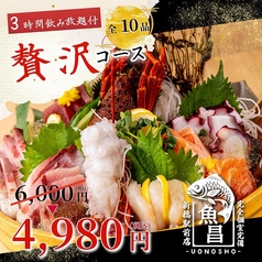 魚の昌 新橋店のコース写真