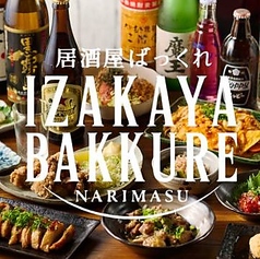 居酒屋ばっくれのコース写真