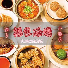 福包酒場 綱島店