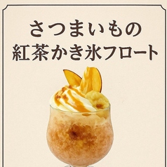 さつまいもの紅茶かき氷フロートの写真