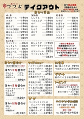 テイクアウトメニュー