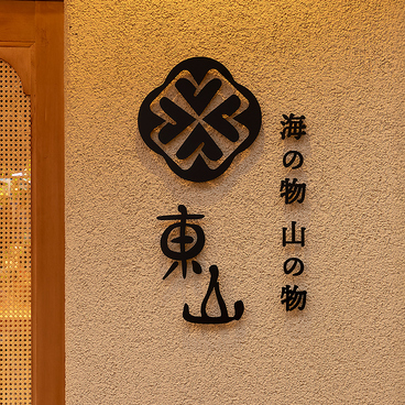 東山の雰囲気1