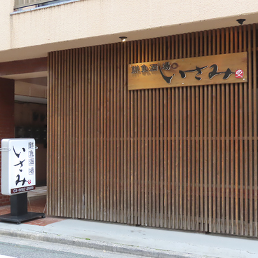 鮮魚酒場いさみの雰囲気1