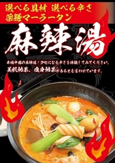 麻辣湯ランチ（マーラータン）