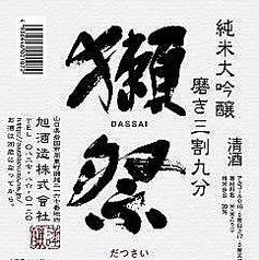 獺祭39