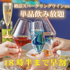 ボナパルト ブルー 梅田DDハウス店のコース写真