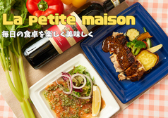 La petite maisonの写真