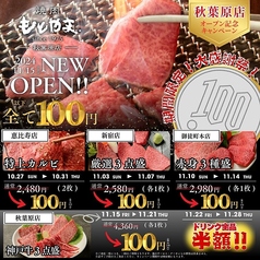 焼肉もとやま 新宿店の写真