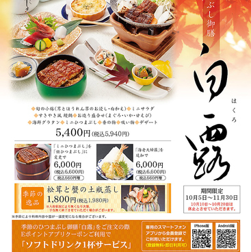 ひつまぶしう家 千葉店のおすすめ料理1