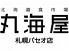 北海道食市場 丸海屋 パセオ店ロゴ画像