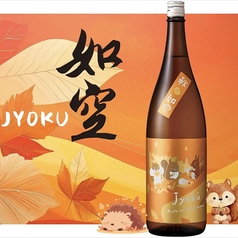 ◆如空 純米 リスの収穫祭