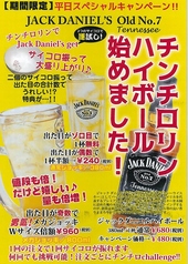 【期間限定】平日限定チンチロリンハイボール