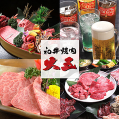 和牛焼肉 大五の写真