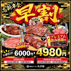 中野和牛焼肉 たけ田のコース写真