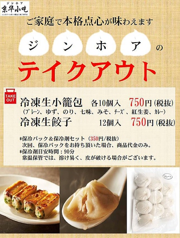 ジンホア つくば松代店 つくば市その他 中華 のテイクアウト ホットペッパーグルメ