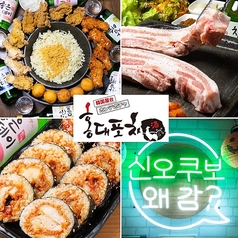 韓国料理 ホンデポチャ 錦糸町の特集写真