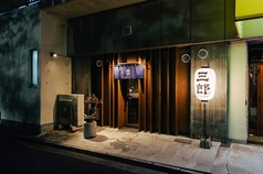 焼肉 三郎の特集写真