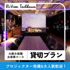 RE VISION リビジョン 立川の特集写真