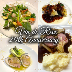 ワインバー Vin de Reve ヴァン ド レーヴのコース写真