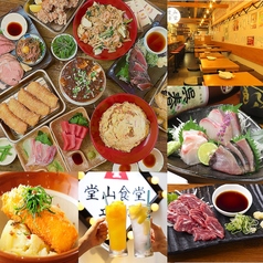 堂山食堂3号店 大阪駅前第３ビルの写真