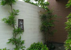 和菜ダイニング 阿流の写真3